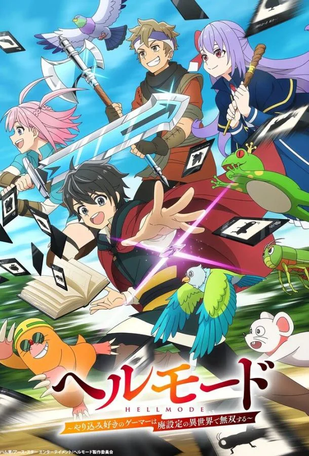 Адский уровень: Хардкорный геймер на самой высокой сложности в другом мире (1 сезон 1-8,9,10 серия) смотреть онлайн